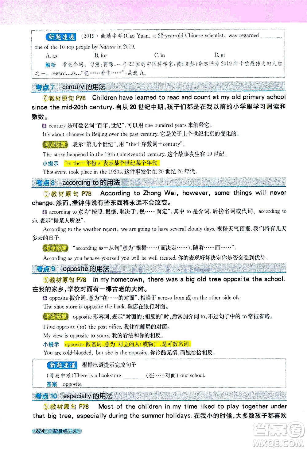 吉林人民出版社2021新教材完全解讀英語八年級下新目標(biāo)人教版答案