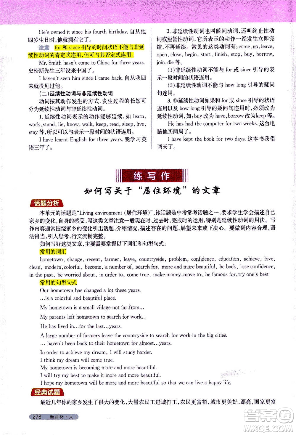 吉林人民出版社2021新教材完全解讀英語八年級下新目標(biāo)人教版答案