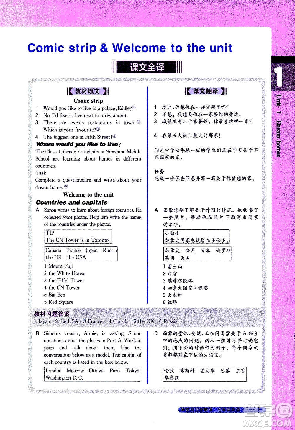 吉林人民出版社2021新教材完全解讀英語(yǔ)七年級(jí)下新課標(biāo)譯林版答案