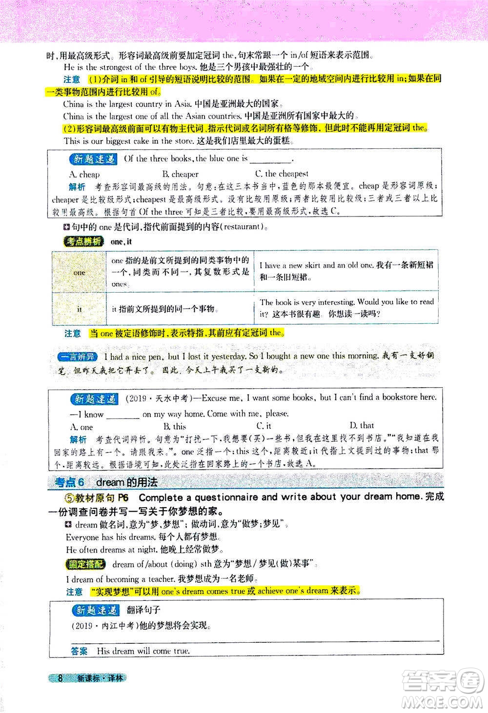 吉林人民出版社2021新教材完全解讀英語(yǔ)七年級(jí)下新課標(biāo)譯林版答案