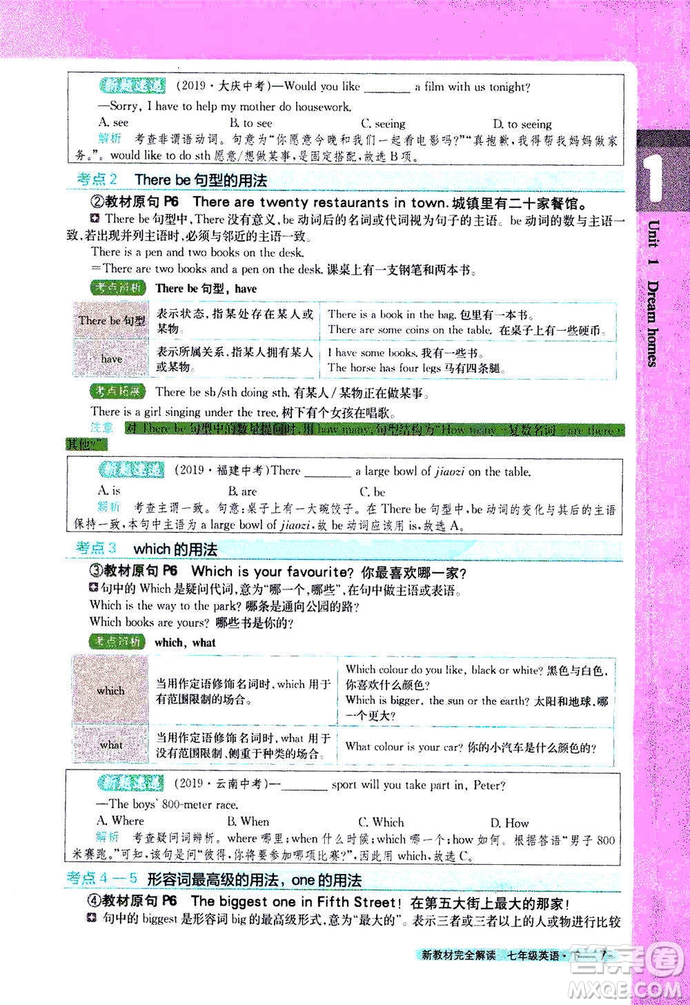 吉林人民出版社2021新教材完全解讀英語(yǔ)七年級(jí)下新課標(biāo)譯林版答案