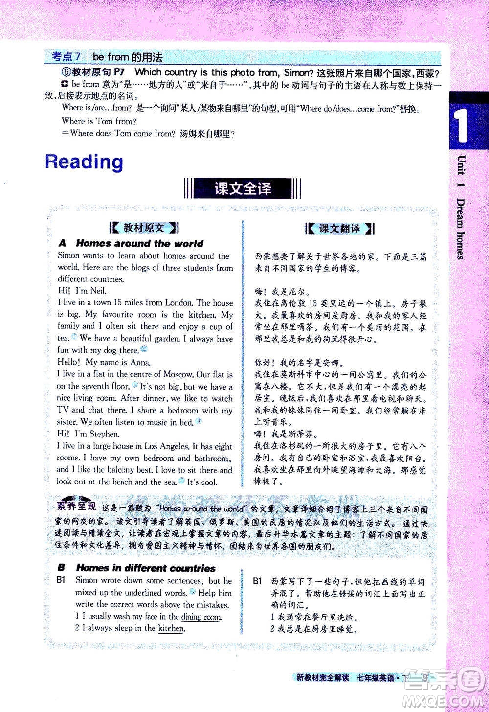 吉林人民出版社2021新教材完全解讀英語(yǔ)七年級(jí)下新課標(biāo)譯林版答案