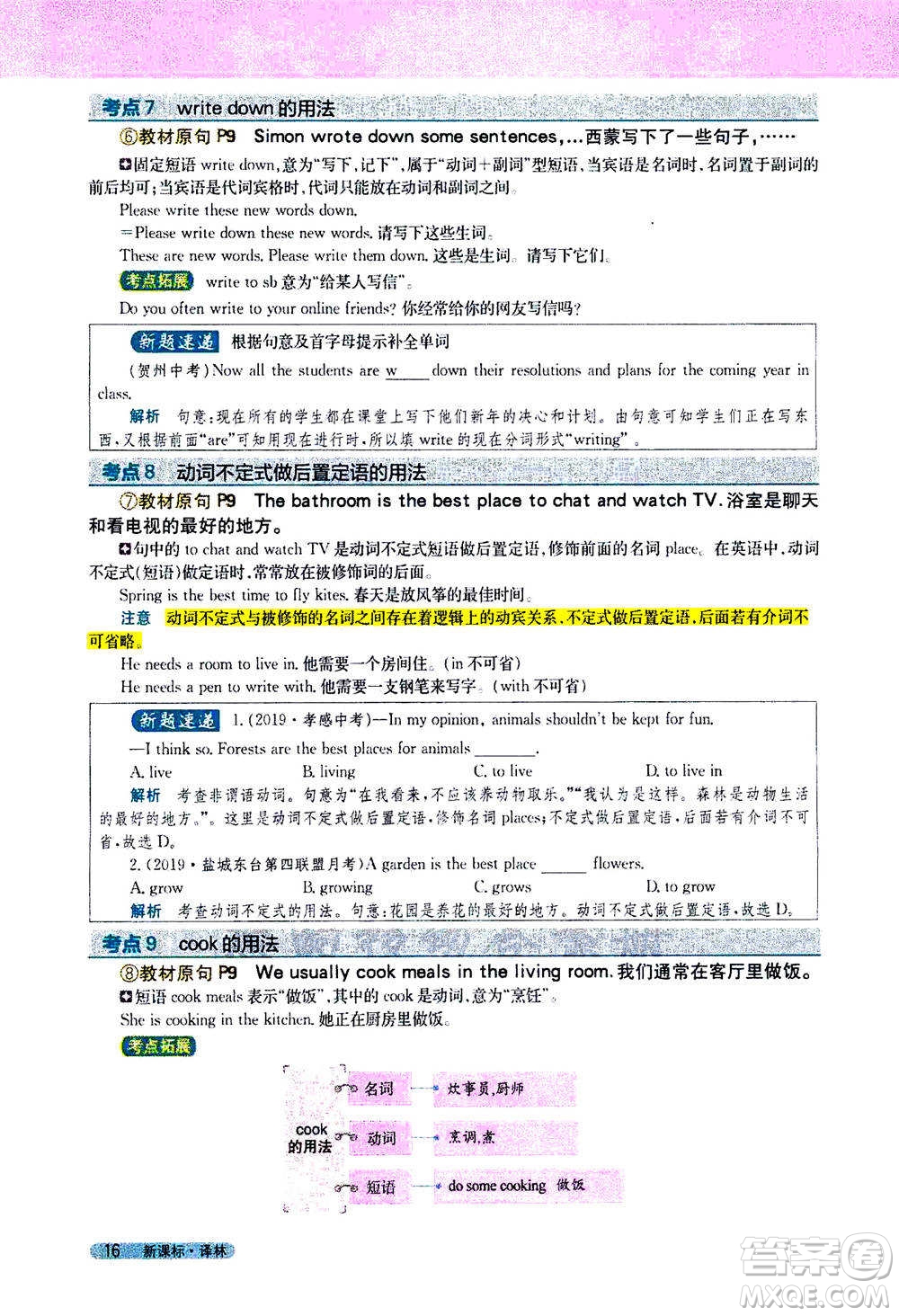 吉林人民出版社2021新教材完全解讀英語(yǔ)七年級(jí)下新課標(biāo)譯林版答案