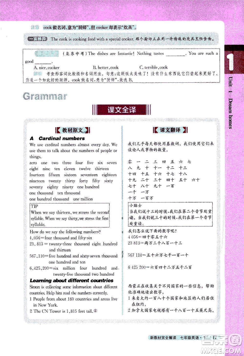 吉林人民出版社2021新教材完全解讀英語(yǔ)七年級(jí)下新課標(biāo)譯林版答案