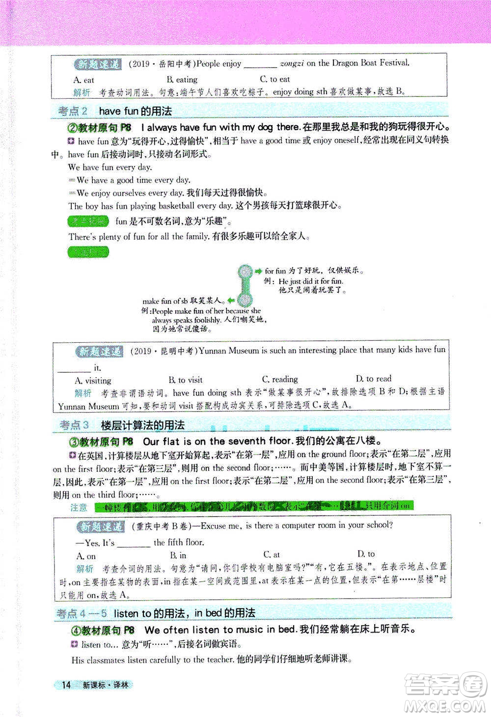 吉林人民出版社2021新教材完全解讀英語(yǔ)七年級(jí)下新課標(biāo)譯林版答案