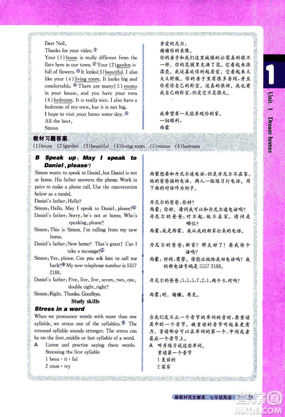 吉林人民出版社2021新教材完全解讀英語(yǔ)七年級(jí)下新課標(biāo)譯林版答案