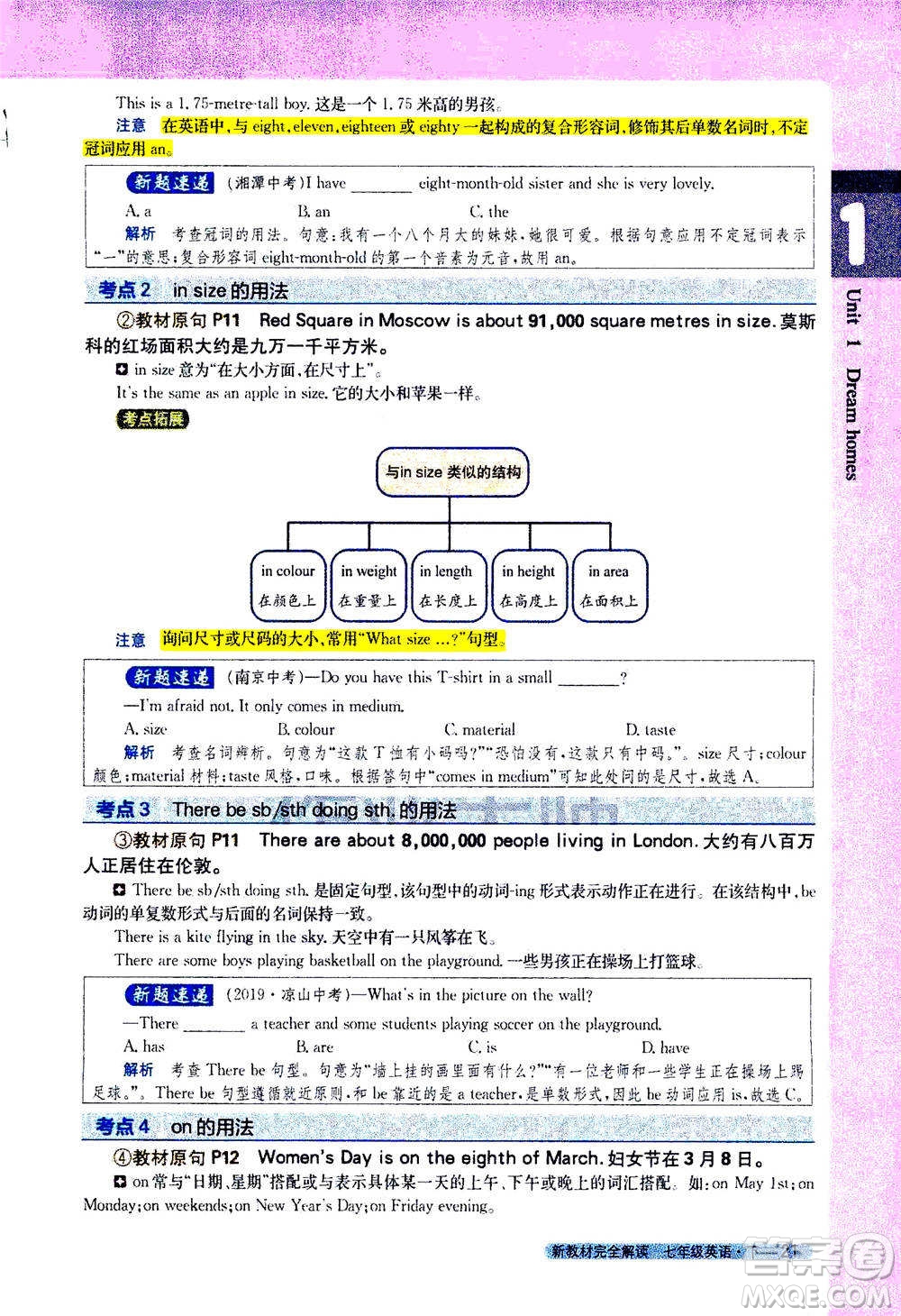 吉林人民出版社2021新教材完全解讀英語(yǔ)七年級(jí)下新課標(biāo)譯林版答案