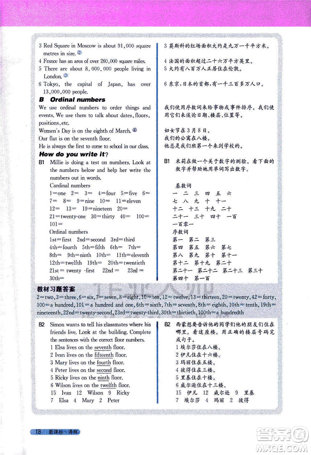 吉林人民出版社2021新教材完全解讀英語(yǔ)七年級(jí)下新課標(biāo)譯林版答案