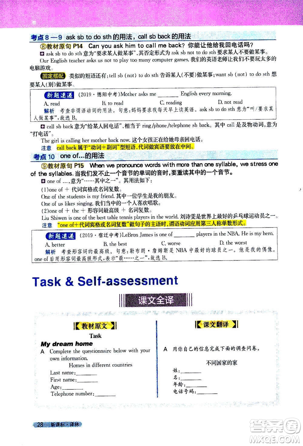 吉林人民出版社2021新教材完全解讀英語(yǔ)七年級(jí)下新課標(biāo)譯林版答案