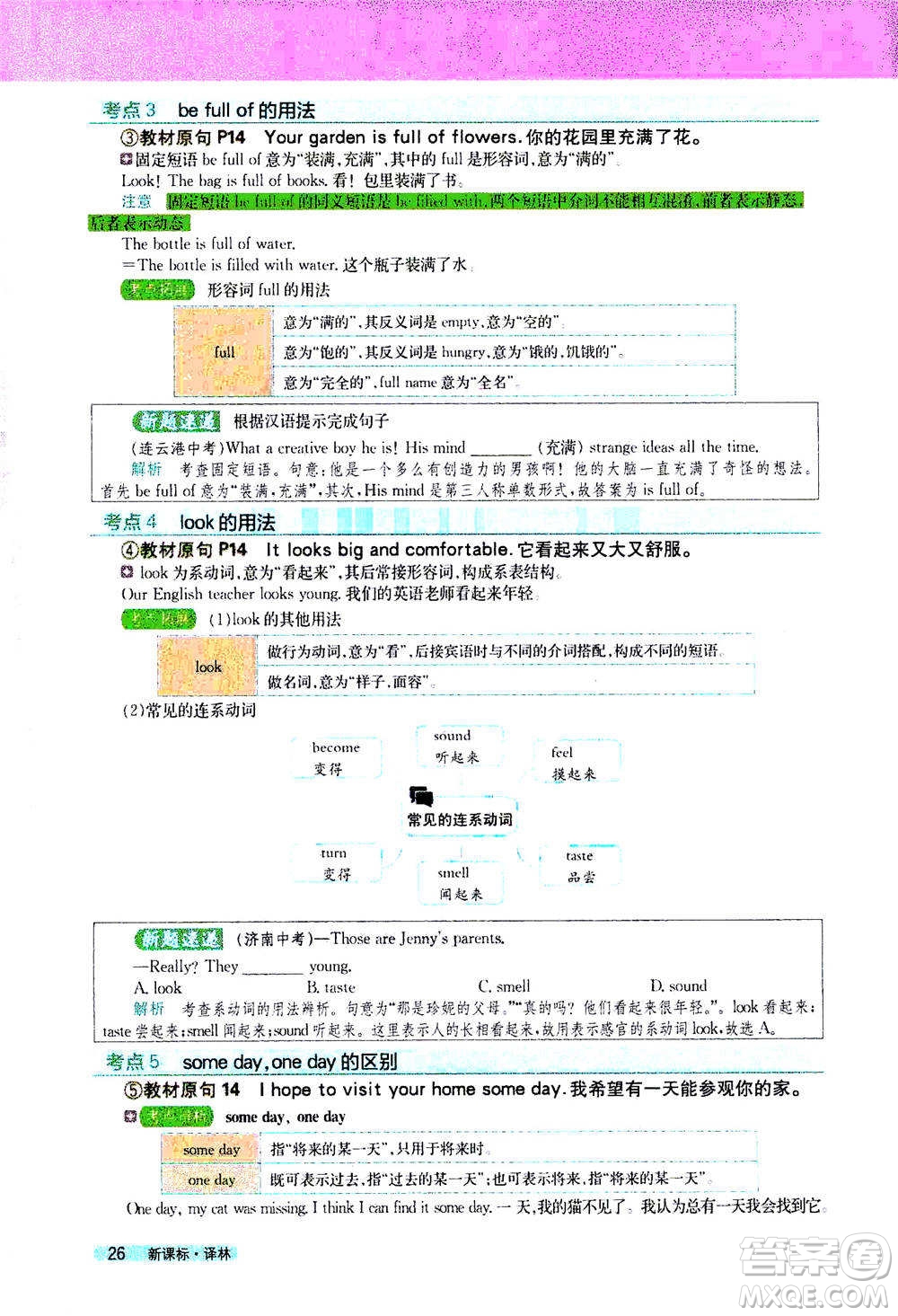 吉林人民出版社2021新教材完全解讀英語(yǔ)七年級(jí)下新課標(biāo)譯林版答案