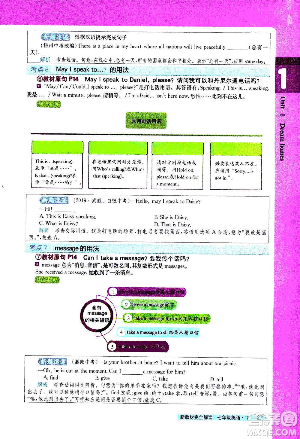 吉林人民出版社2021新教材完全解讀英語(yǔ)七年級(jí)下新課標(biāo)譯林版答案