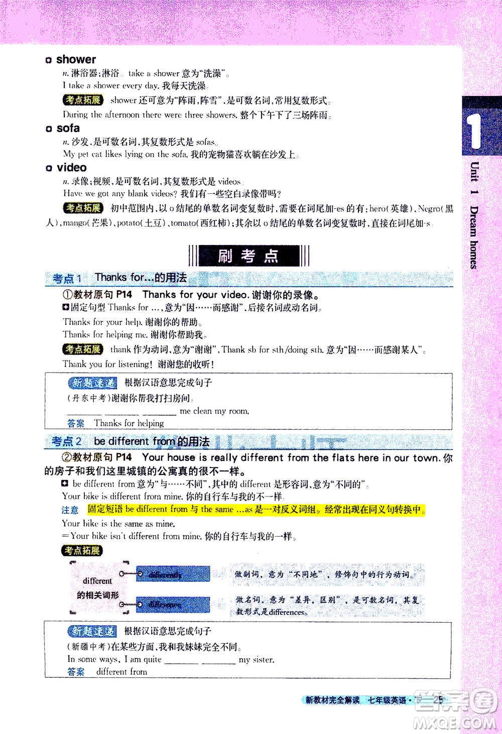 吉林人民出版社2021新教材完全解讀英語(yǔ)七年級(jí)下新課標(biāo)譯林版答案