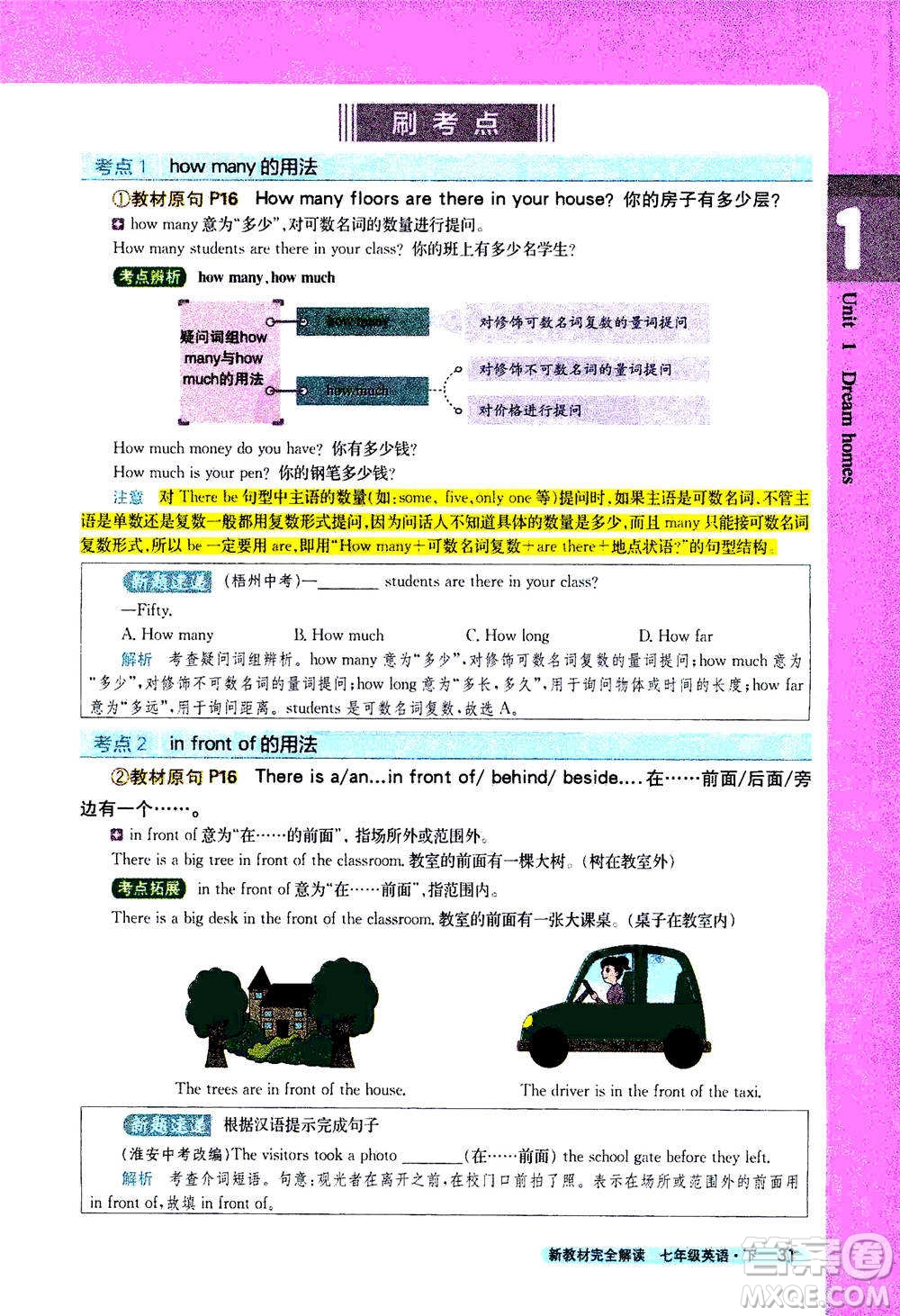 吉林人民出版社2021新教材完全解讀英語(yǔ)七年級(jí)下新課標(biāo)譯林版答案