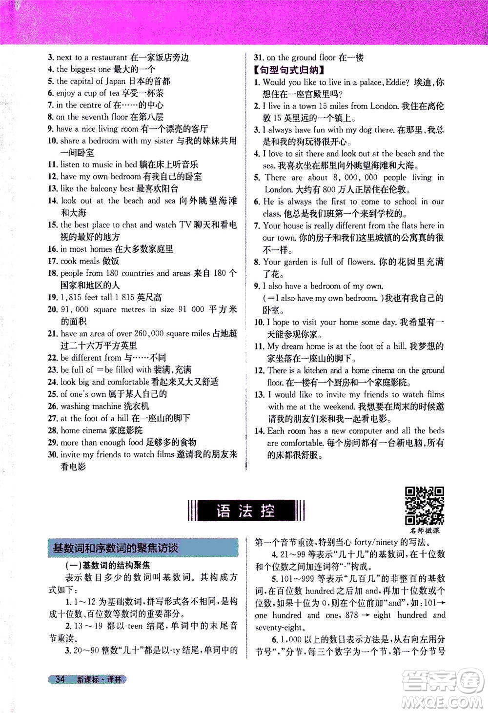 吉林人民出版社2021新教材完全解讀英語(yǔ)七年級(jí)下新課標(biāo)譯林版答案