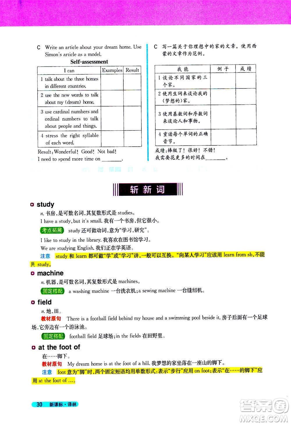 吉林人民出版社2021新教材完全解讀英語(yǔ)七年級(jí)下新課標(biāo)譯林版答案