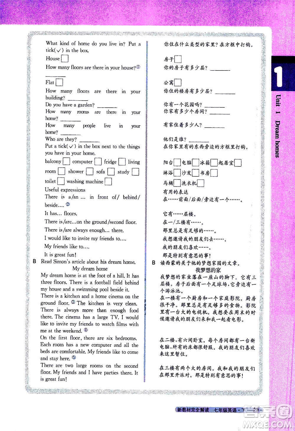 吉林人民出版社2021新教材完全解讀英語(yǔ)七年級(jí)下新課標(biāo)譯林版答案