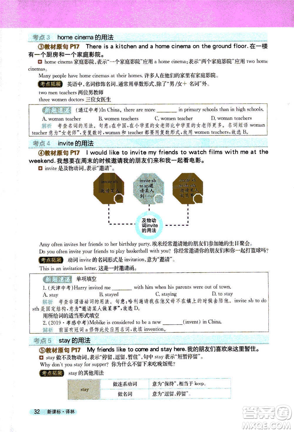 吉林人民出版社2021新教材完全解讀英語(yǔ)七年級(jí)下新課標(biāo)譯林版答案