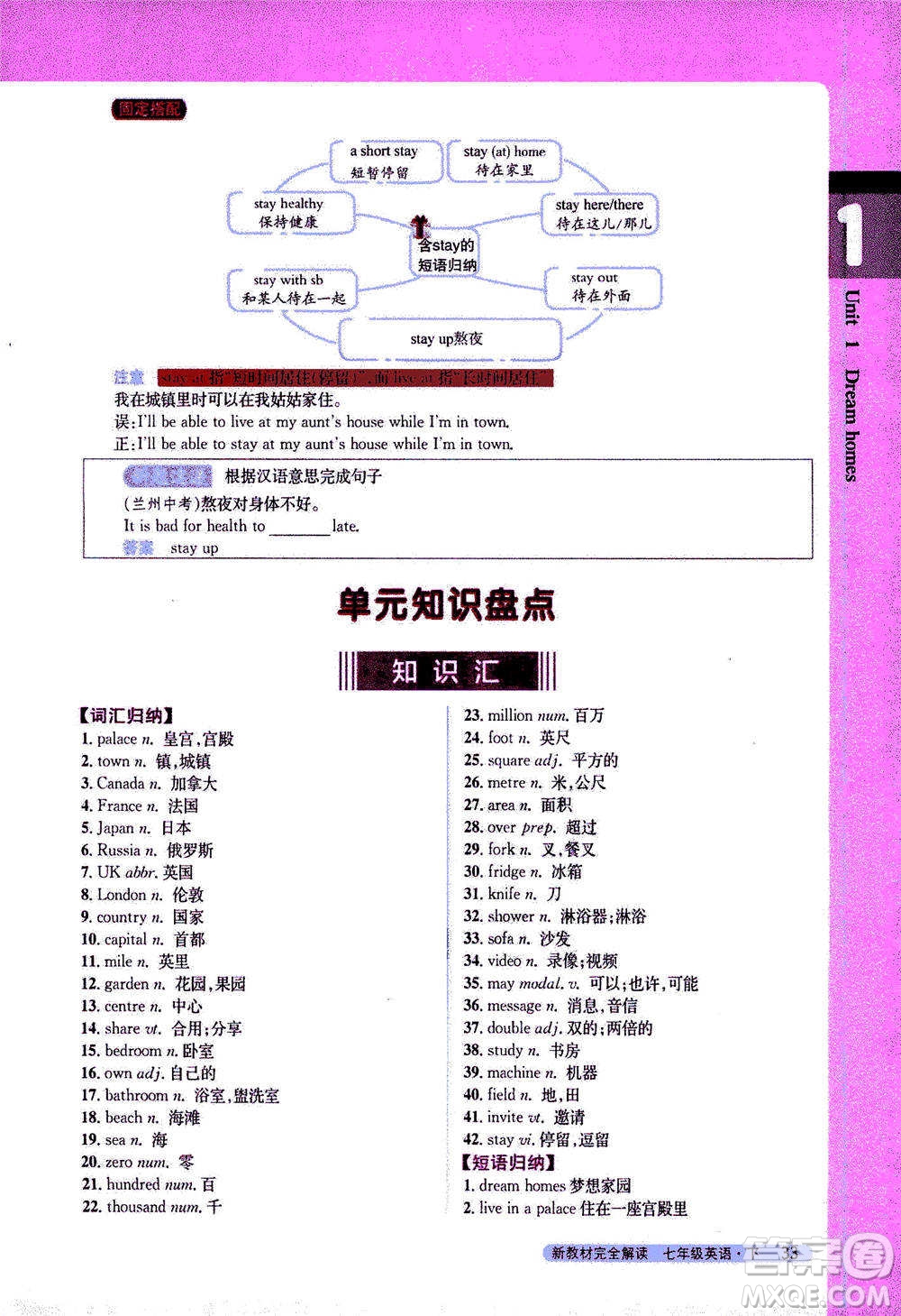 吉林人民出版社2021新教材完全解讀英語(yǔ)七年級(jí)下新課標(biāo)譯林版答案