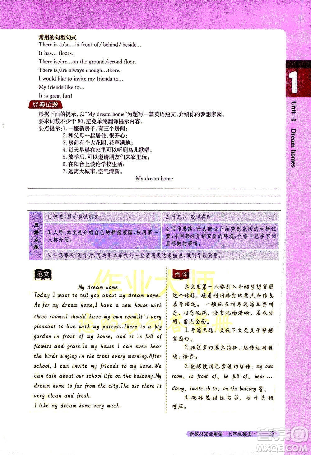 吉林人民出版社2021新教材完全解讀英語(yǔ)七年級(jí)下新課標(biāo)譯林版答案