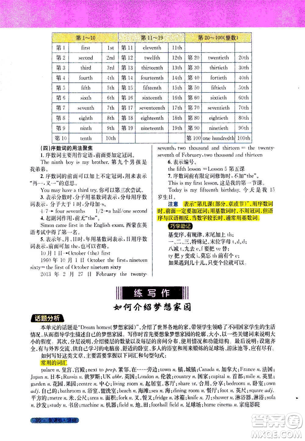 吉林人民出版社2021新教材完全解讀英語(yǔ)七年級(jí)下新課標(biāo)譯林版答案