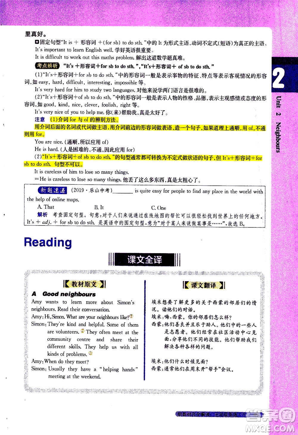 吉林人民出版社2021新教材完全解讀英語(yǔ)七年級(jí)下新課標(biāo)譯林版答案