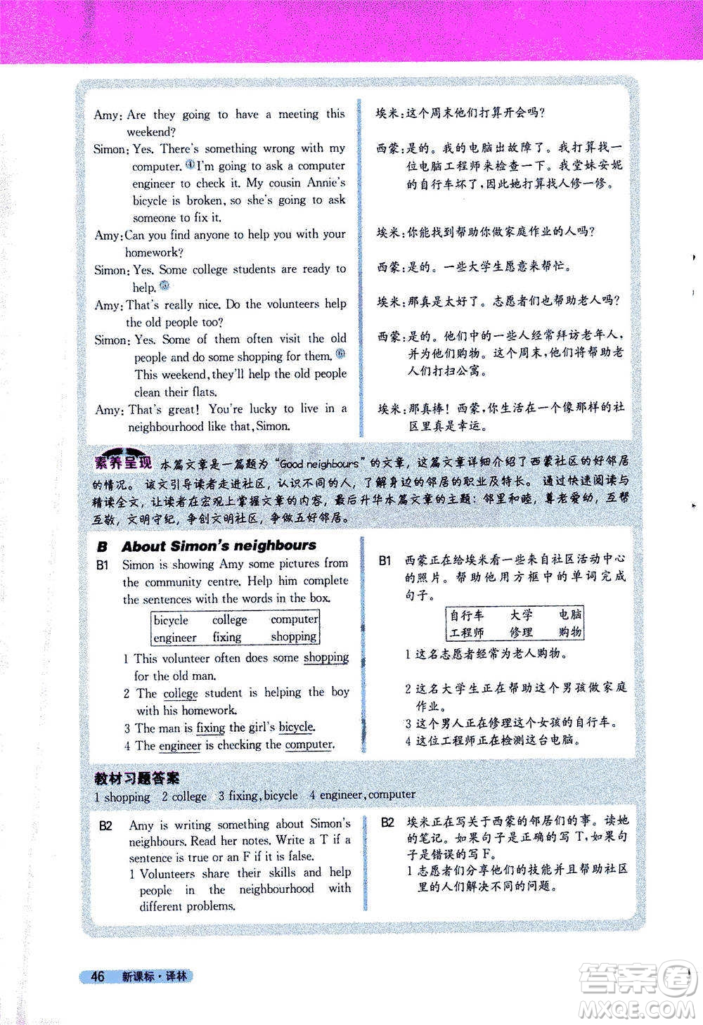 吉林人民出版社2021新教材完全解讀英語(yǔ)七年級(jí)下新課標(biāo)譯林版答案