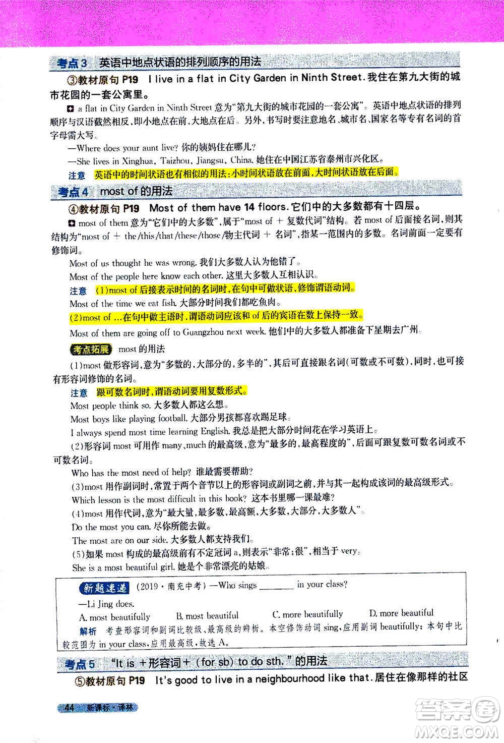 吉林人民出版社2021新教材完全解讀英語(yǔ)七年級(jí)下新課標(biāo)譯林版答案