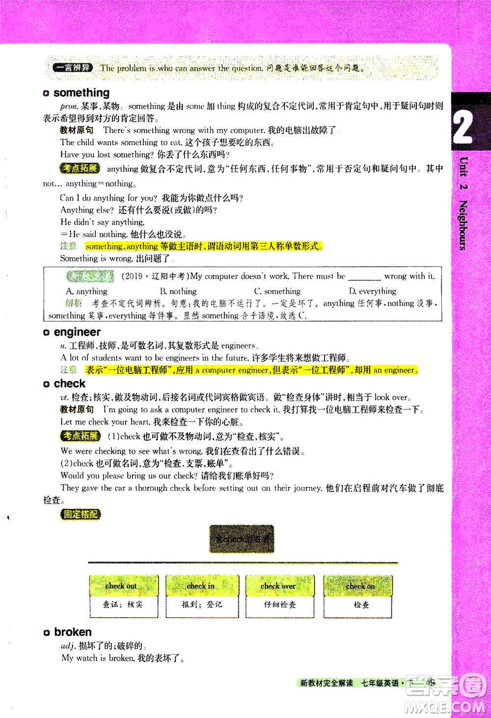 吉林人民出版社2021新教材完全解讀英語(yǔ)七年級(jí)下新課標(biāo)譯林版答案