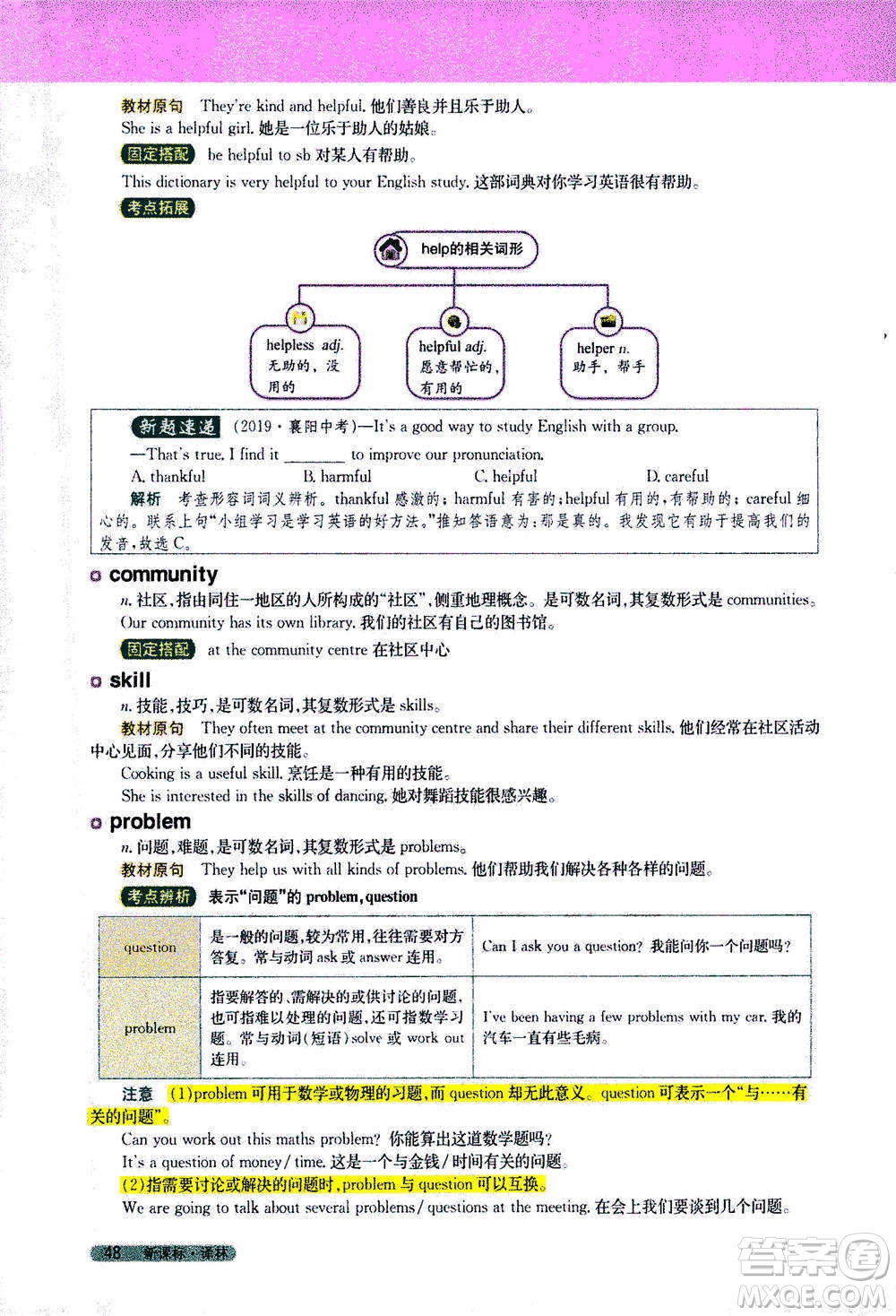 吉林人民出版社2021新教材完全解讀英語(yǔ)七年級(jí)下新課標(biāo)譯林版答案