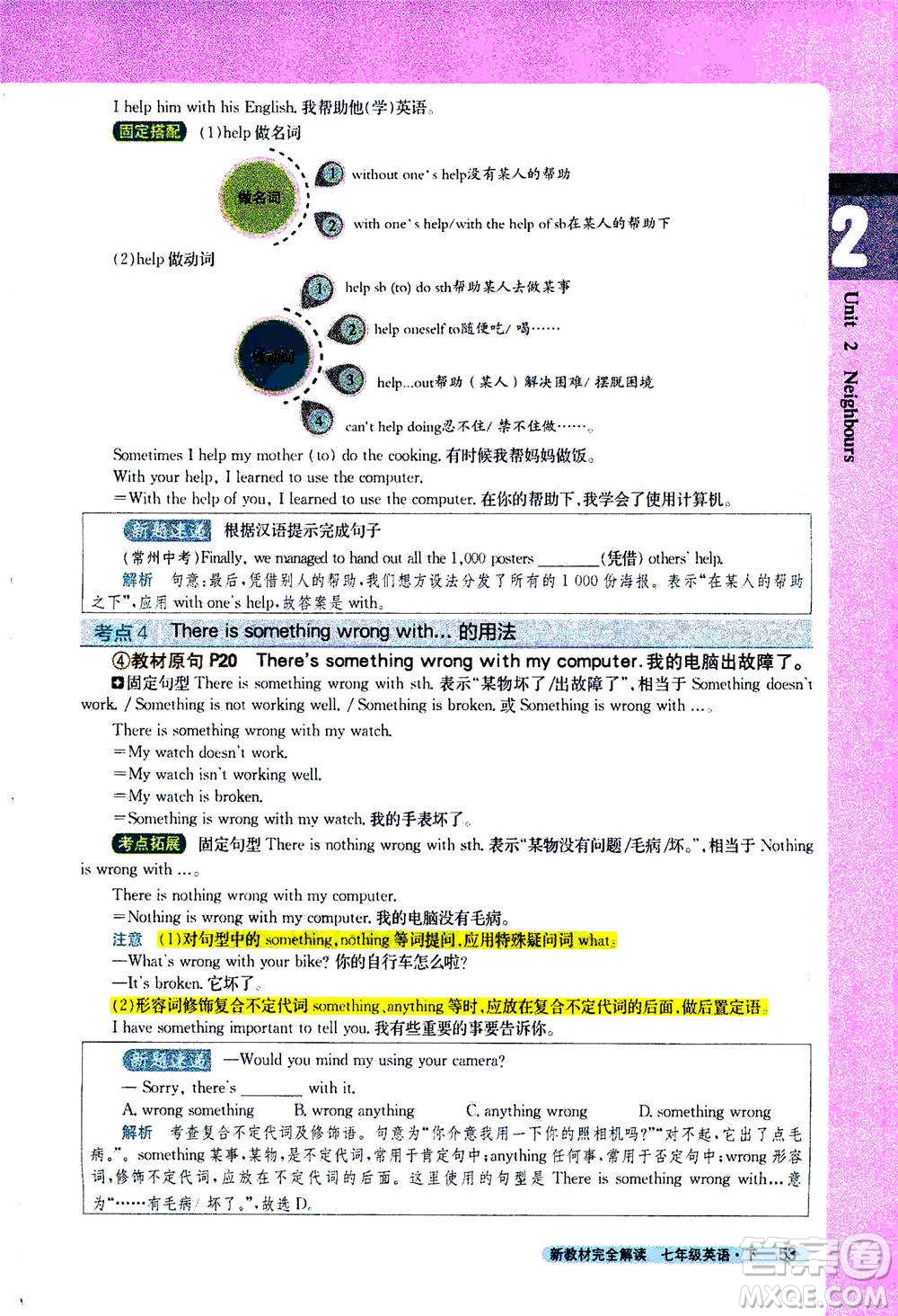 吉林人民出版社2021新教材完全解讀英語(yǔ)七年級(jí)下新課標(biāo)譯林版答案