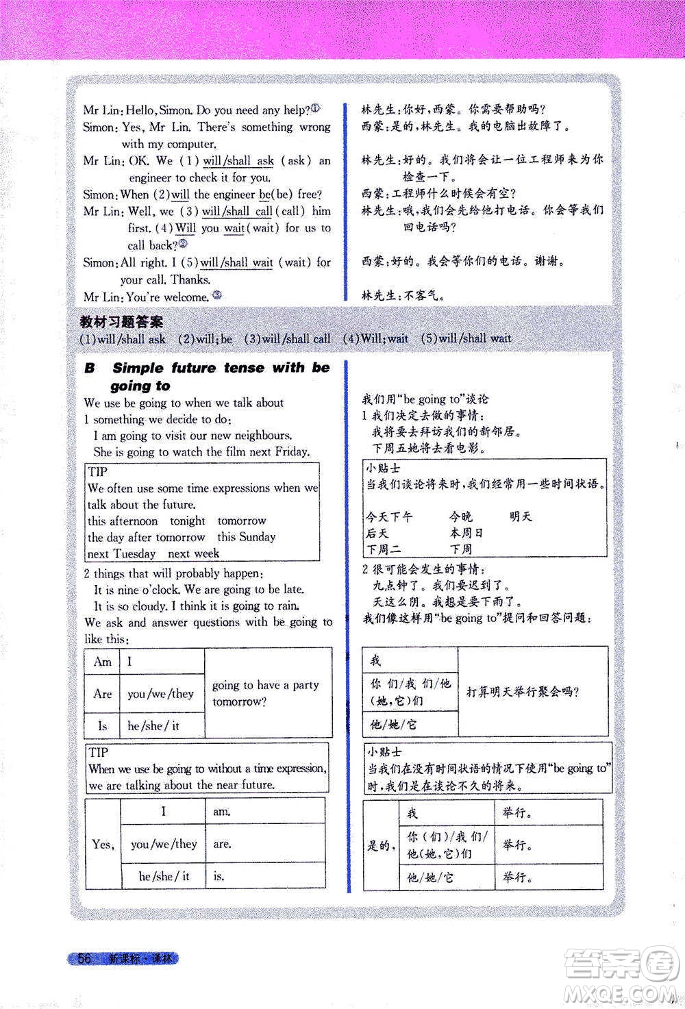 吉林人民出版社2021新教材完全解讀英語(yǔ)七年級(jí)下新課標(biāo)譯林版答案