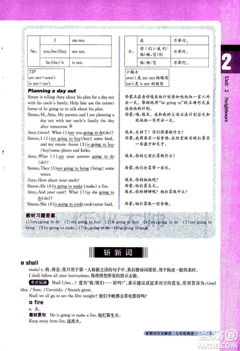 吉林人民出版社2021新教材完全解讀英語(yǔ)七年級(jí)下新課標(biāo)譯林版答案