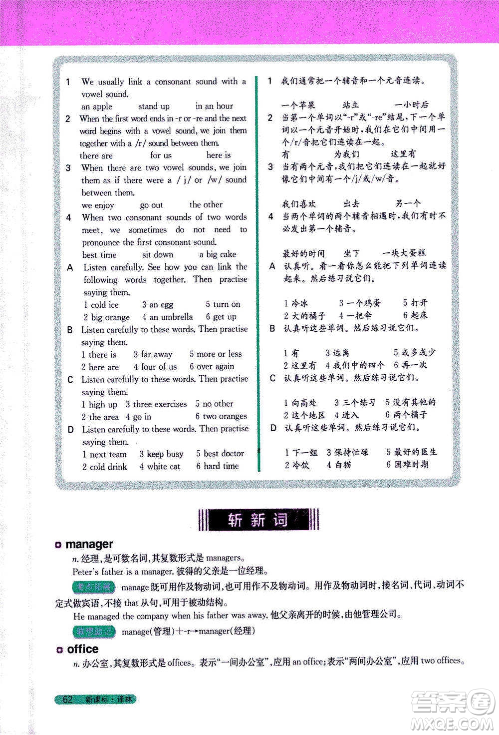 吉林人民出版社2021新教材完全解讀英語(yǔ)七年級(jí)下新課標(biāo)譯林版答案