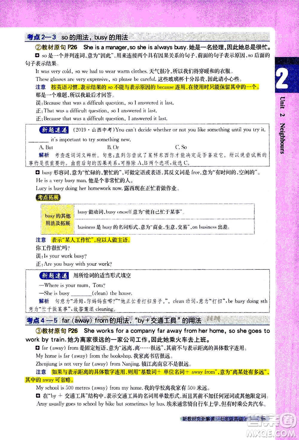 吉林人民出版社2021新教材完全解讀英語(yǔ)七年級(jí)下新課標(biāo)譯林版答案