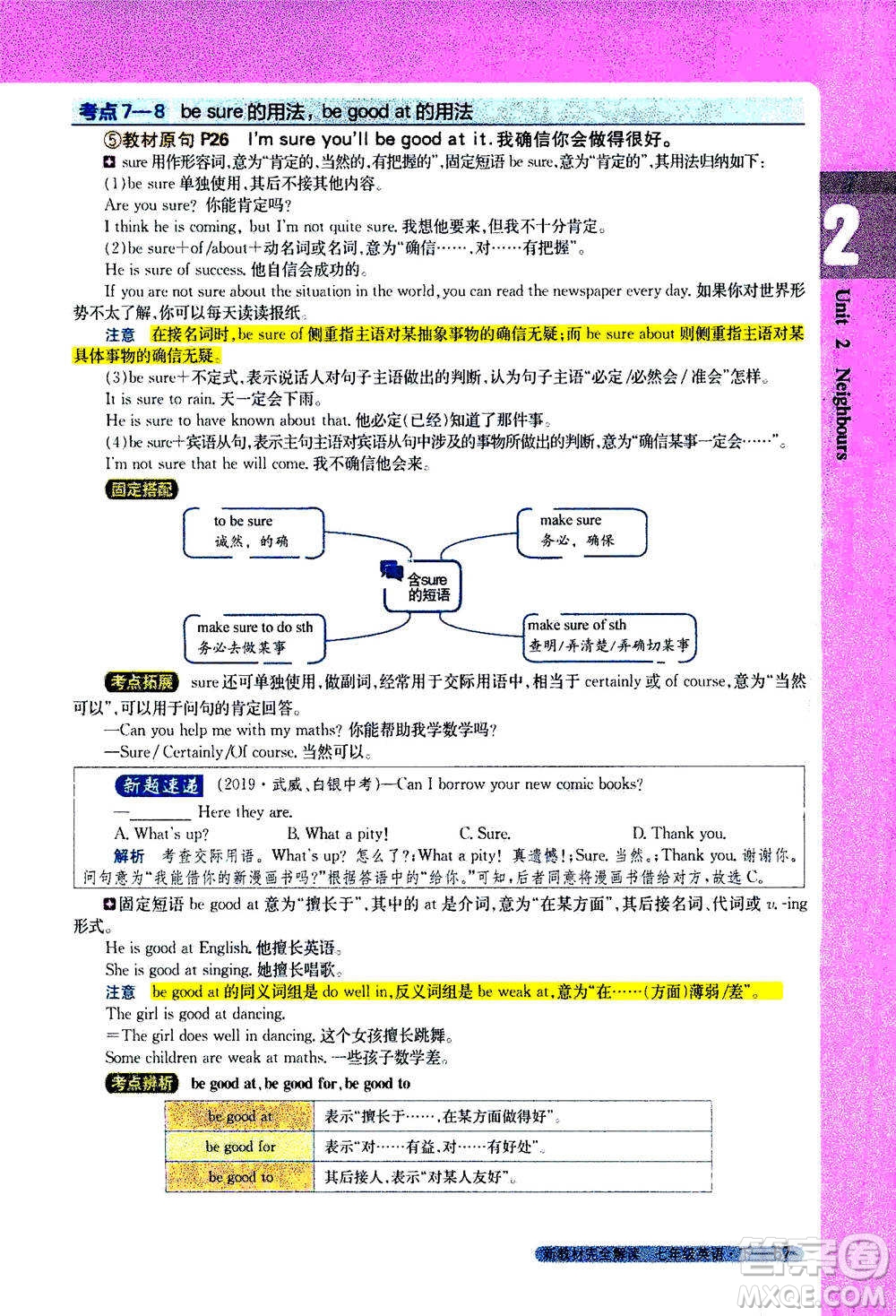 吉林人民出版社2021新教材完全解讀英語(yǔ)七年級(jí)下新課標(biāo)譯林版答案