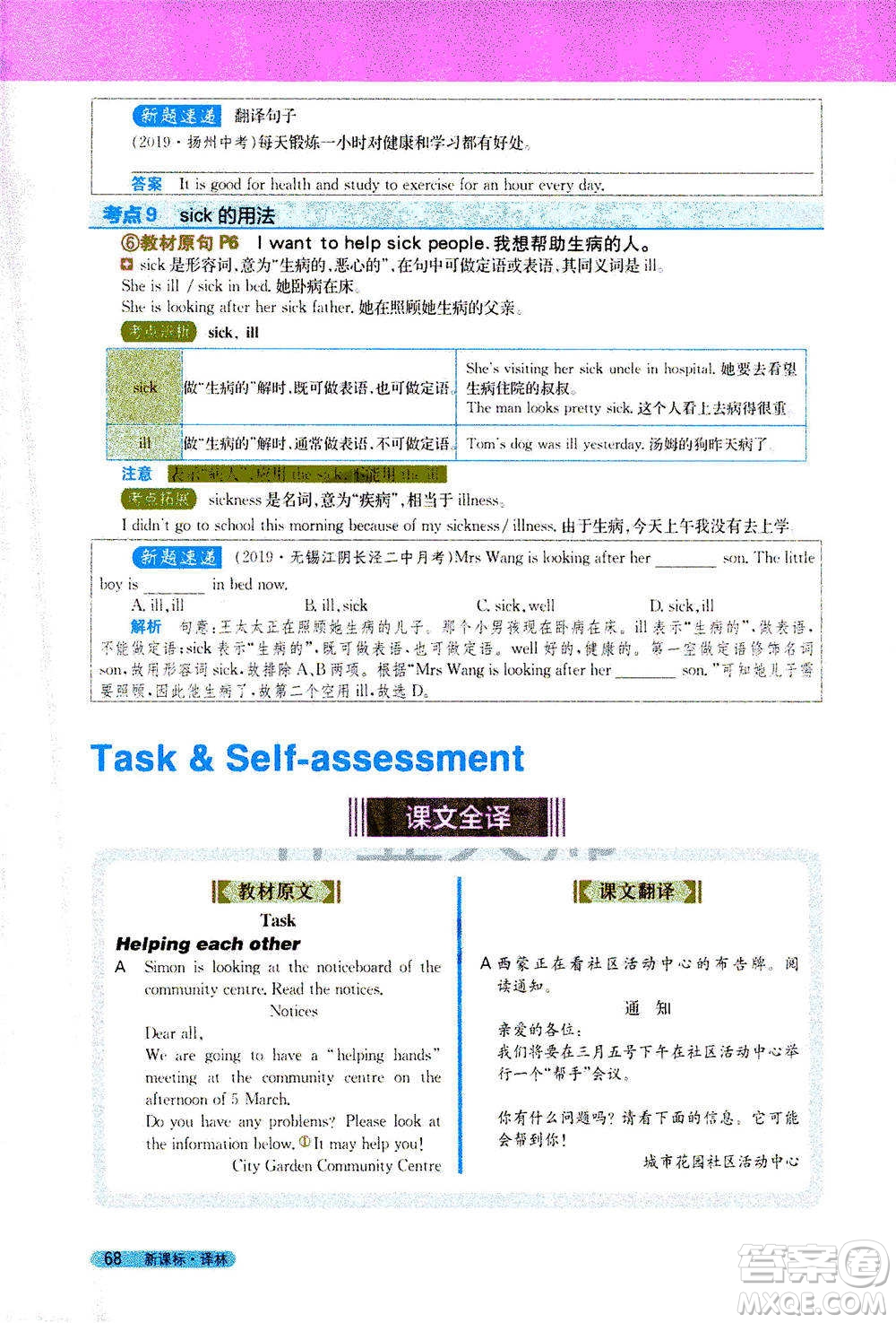 吉林人民出版社2021新教材完全解讀英語(yǔ)七年級(jí)下新課標(biāo)譯林版答案