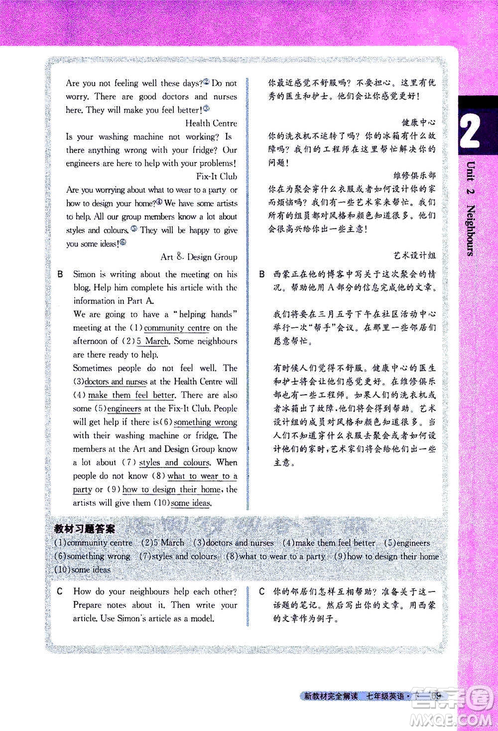 吉林人民出版社2021新教材完全解讀英語(yǔ)七年級(jí)下新課標(biāo)譯林版答案