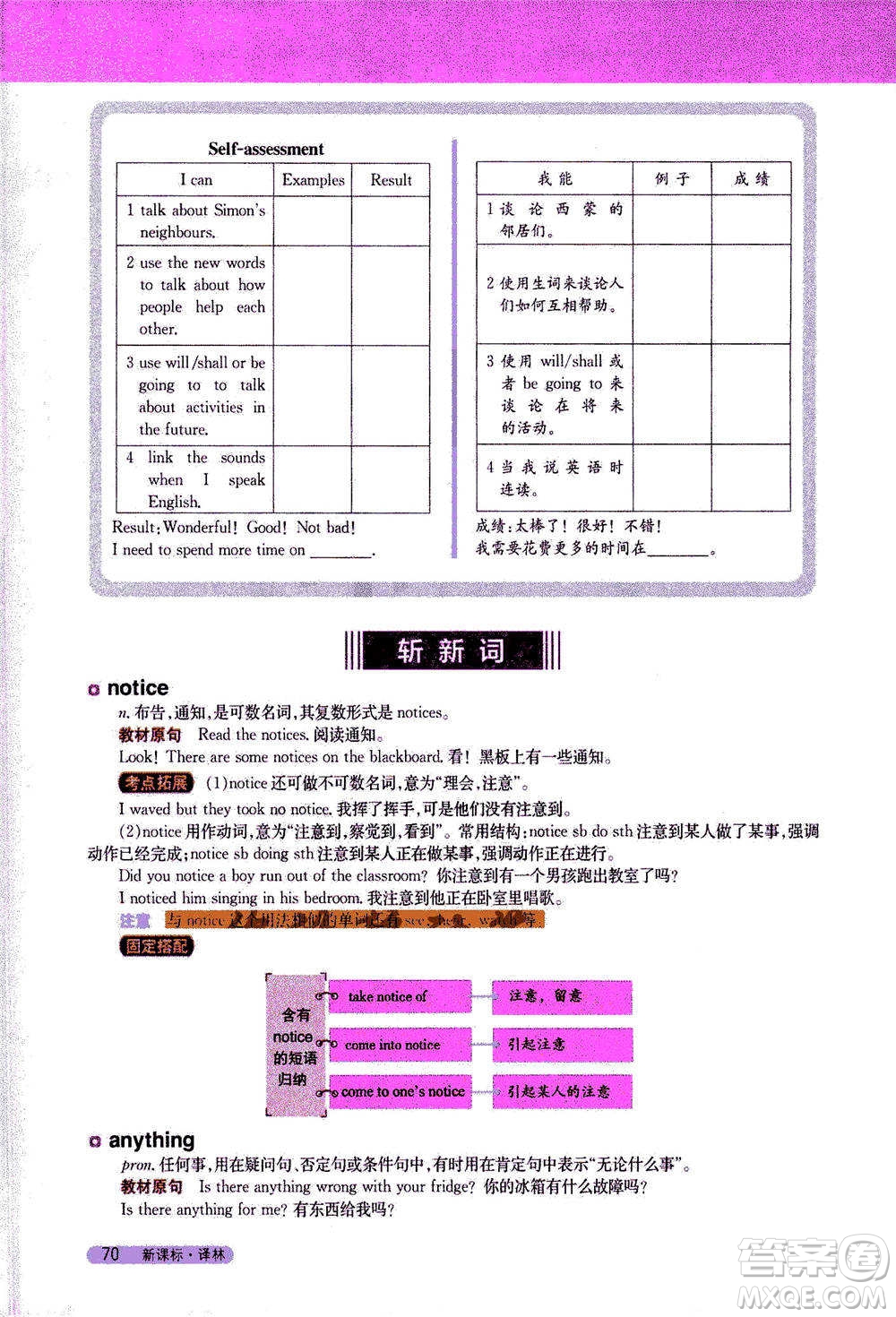 吉林人民出版社2021新教材完全解讀英語(yǔ)七年級(jí)下新課標(biāo)譯林版答案