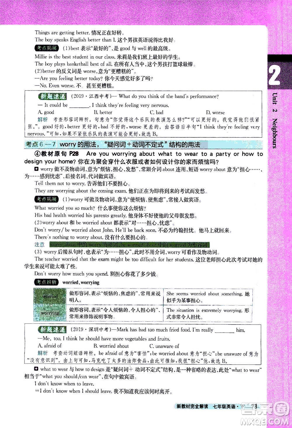 吉林人民出版社2021新教材完全解讀英語(yǔ)七年級(jí)下新課標(biāo)譯林版答案