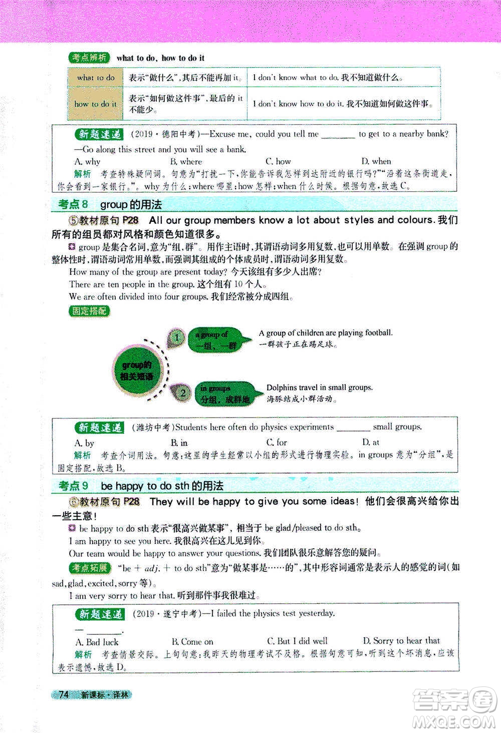 吉林人民出版社2021新教材完全解讀英語(yǔ)七年級(jí)下新課標(biāo)譯林版答案