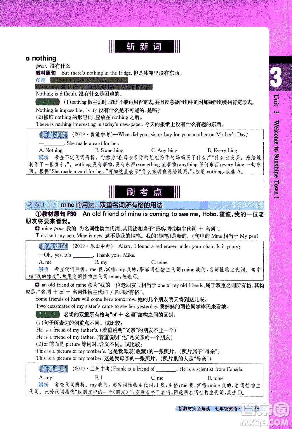 吉林人民出版社2021新教材完全解讀英語(yǔ)七年級(jí)下新課標(biāo)譯林版答案