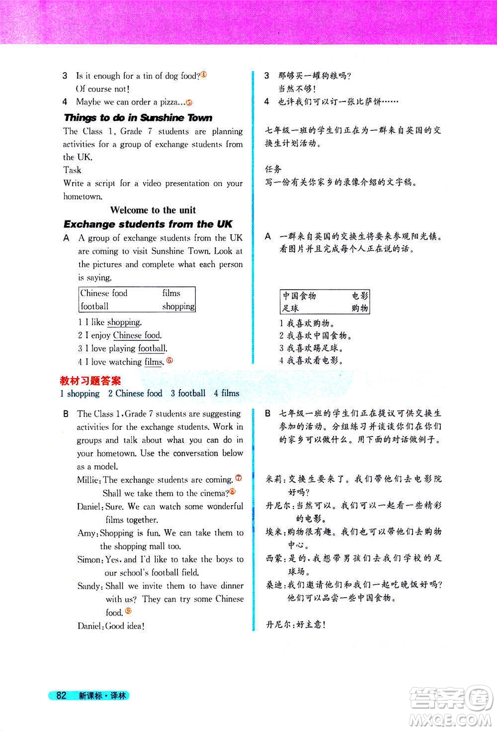 吉林人民出版社2021新教材完全解讀英語(yǔ)七年級(jí)下新課標(biāo)譯林版答案