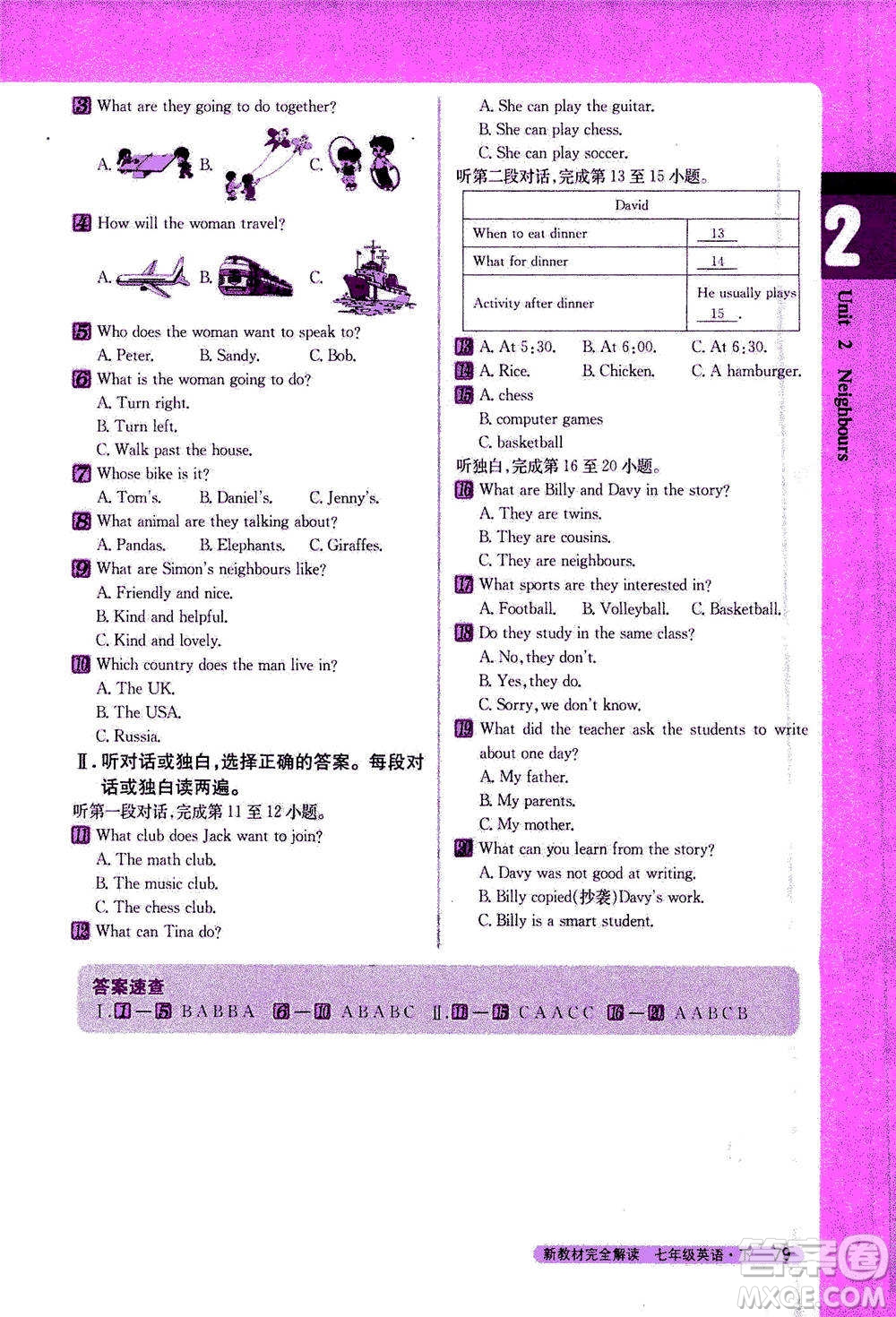 吉林人民出版社2021新教材完全解讀英語(yǔ)七年級(jí)下新課標(biāo)譯林版答案