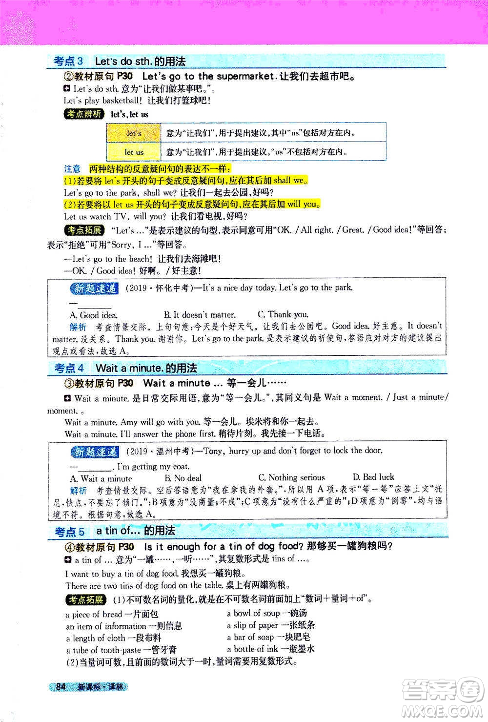 吉林人民出版社2021新教材完全解讀英語(yǔ)七年級(jí)下新課標(biāo)譯林版答案