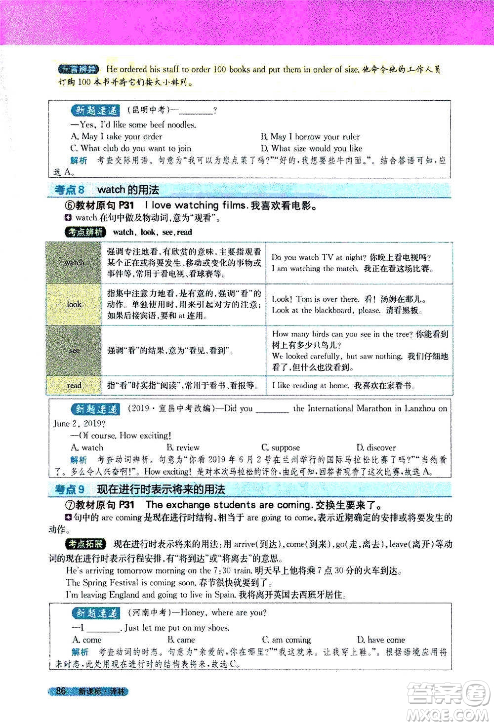 吉林人民出版社2021新教材完全解讀英語(yǔ)七年級(jí)下新課標(biāo)譯林版答案