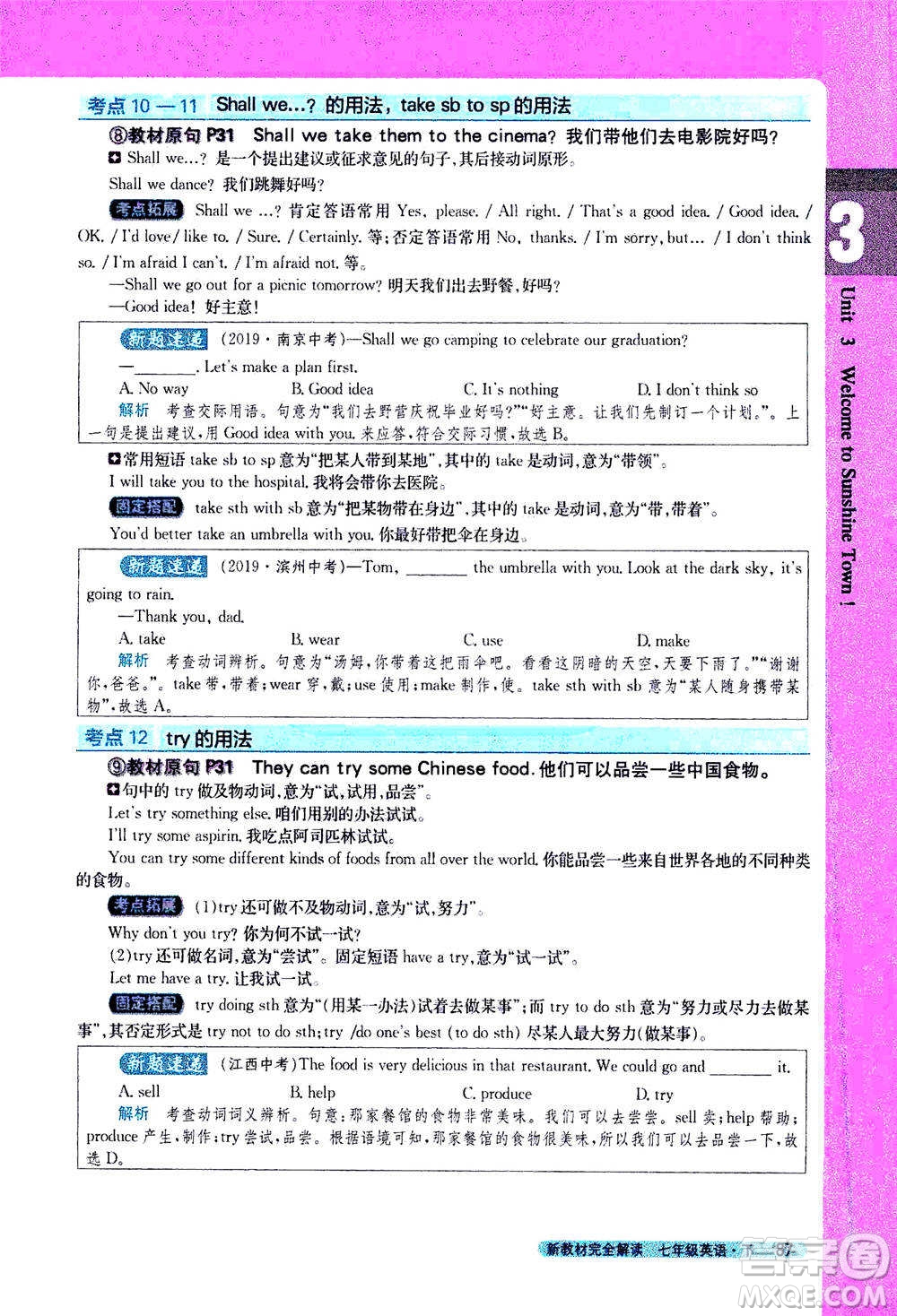 吉林人民出版社2021新教材完全解讀英語(yǔ)七年級(jí)下新課標(biāo)譯林版答案