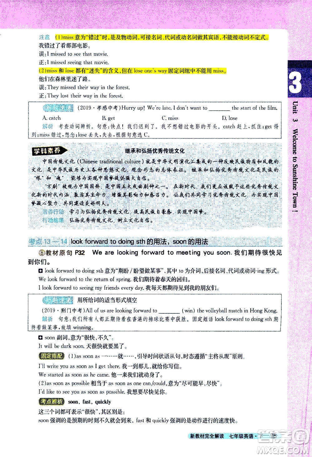 吉林人民出版社2021新教材完全解讀英語(yǔ)七年級(jí)下新課標(biāo)譯林版答案