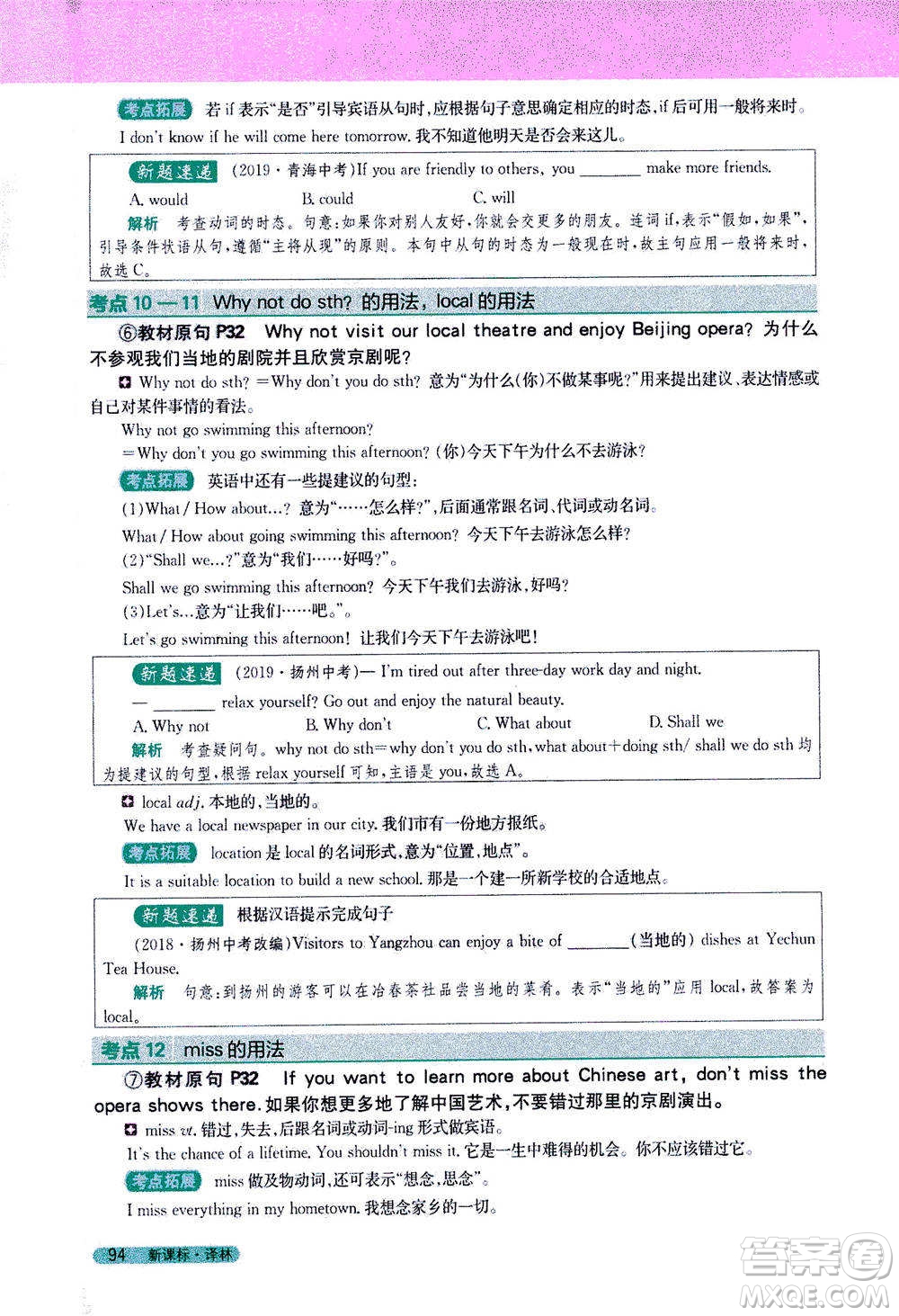 吉林人民出版社2021新教材完全解讀英語(yǔ)七年級(jí)下新課標(biāo)譯林版答案