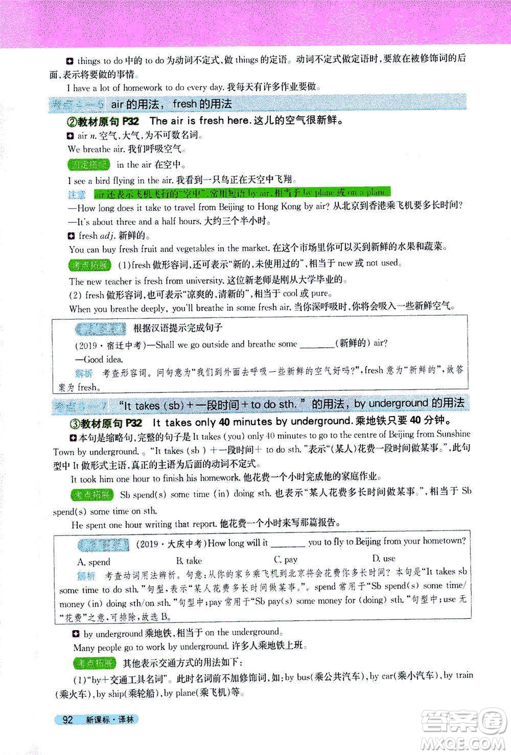 吉林人民出版社2021新教材完全解讀英語(yǔ)七年級(jí)下新課標(biāo)譯林版答案