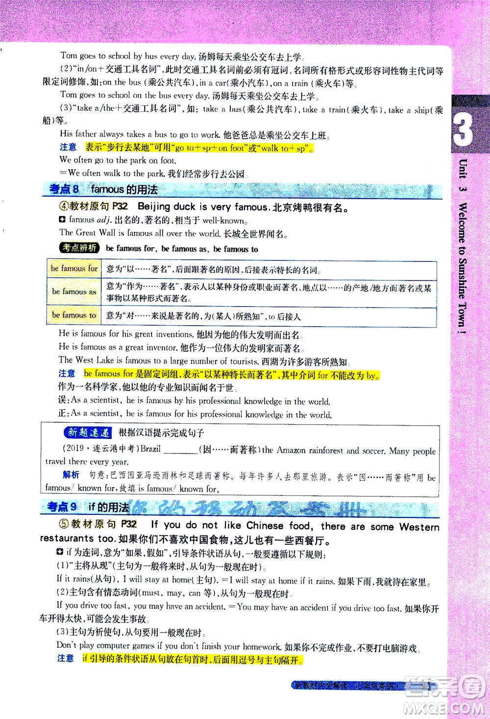 吉林人民出版社2021新教材完全解讀英語(yǔ)七年級(jí)下新課標(biāo)譯林版答案